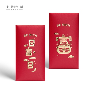 红包通用福气多多恭喜发财压岁钱年年有余浮雕烫金利是封定制LOGO