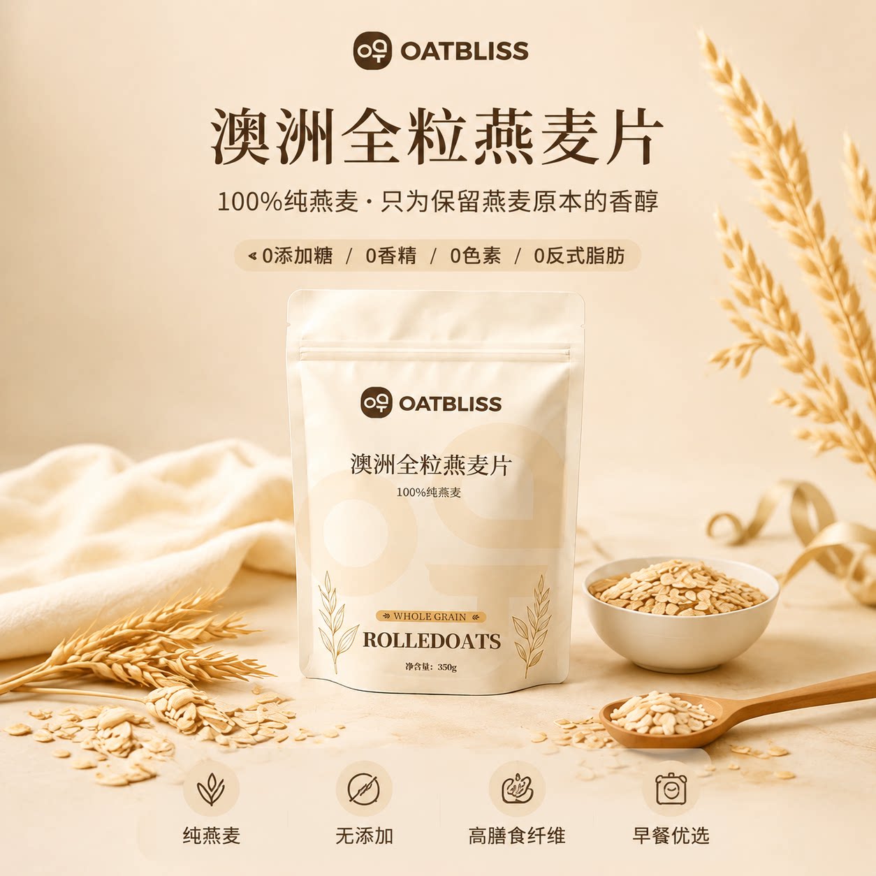 【黄珊莹主播】OATBLISS澳洲进口全粒高蛋白低GI燕麦片早餐代餐
