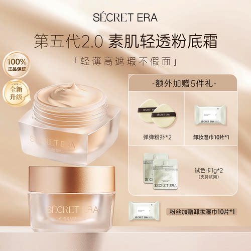 Secret Era/秘密时代第五代素肌轻透油皮防汗油粉底粉霜正装30g