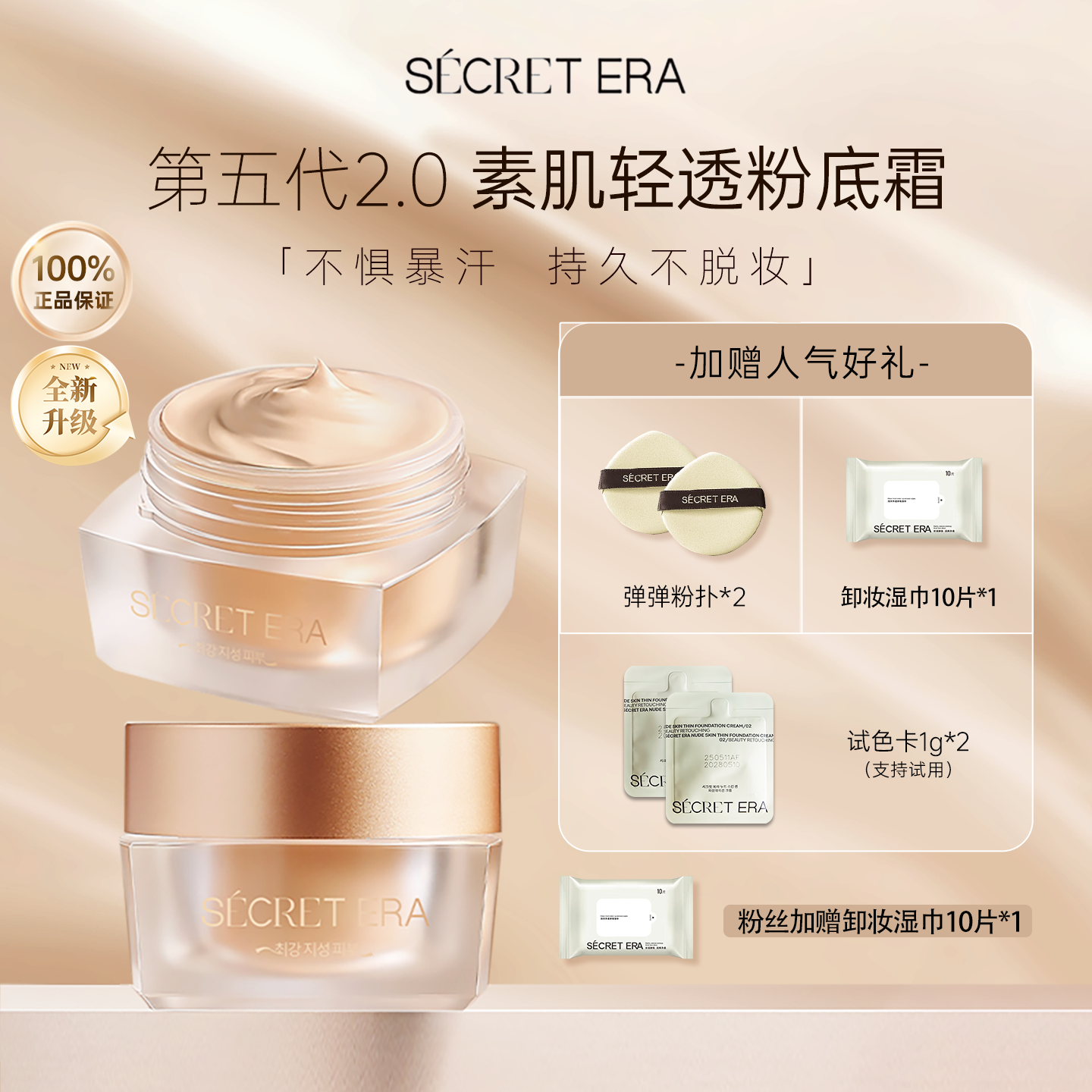 秘密时代高遮瑕持久不脱妆无瑕粉底霜油皮粉底液持妆保湿养肤粉霜