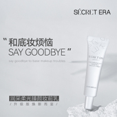 Secret Era 秘密时代润采柔光臻颜光感遮暇隔离妆前乳素颜霜30g