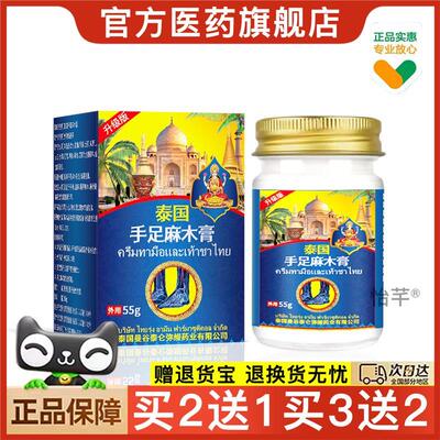 官方正品泰国手足麻木膏疏通四肢麻木关节筋骨酸软外用压迫神经舒