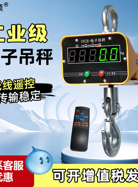 高精度电子吊秤工业级OCS行吊钩秤2吨5吨航吊磅秤无线行车电子秤