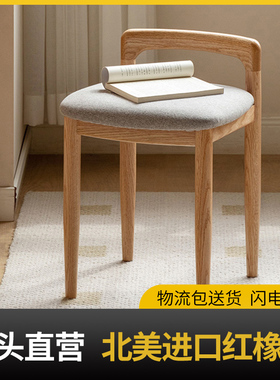 实木梳妆凳家用橡木化妆凳北欧小户型卧室软包坐凳简约布艺小凳子