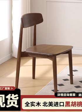 全实木餐椅家用黑胡桃木靠背椅餐厅吃饭椅子简约橡木书桌椅蝴蝶椅