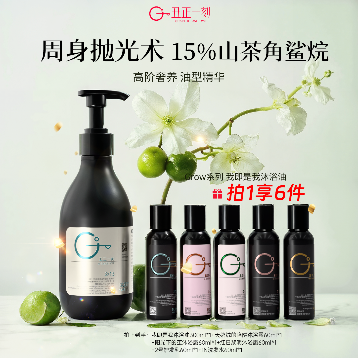 丑正一刻我即是我沐浴油人参灵芝