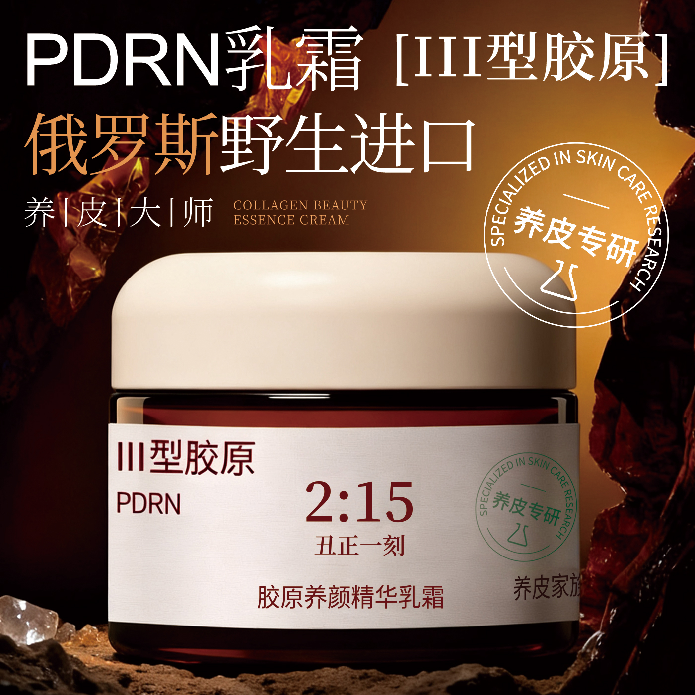 丑正一刻PDRN三型胶原乳霜养皮秋冬男女适用防干燥降低水分流失