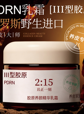 丑正一刻 PDRN三型胶原乳霜 紧致 50g