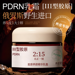丑正一刻PDRN三型胶原乳霜养皮秋冬男女适用防干燥降低水分流失