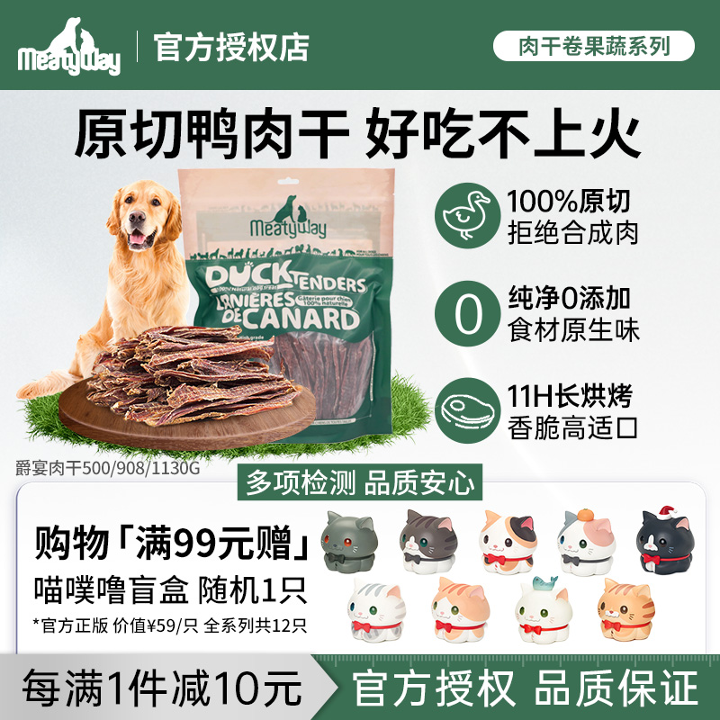 Meatyway爵宴宠物零食鸭胸肉干鸡肉干磨牙棒训练奖励泰迪狗狗零食