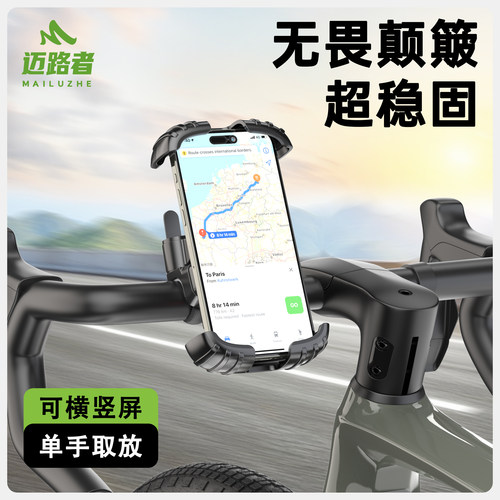 迈路者公路车手机架导航骑行