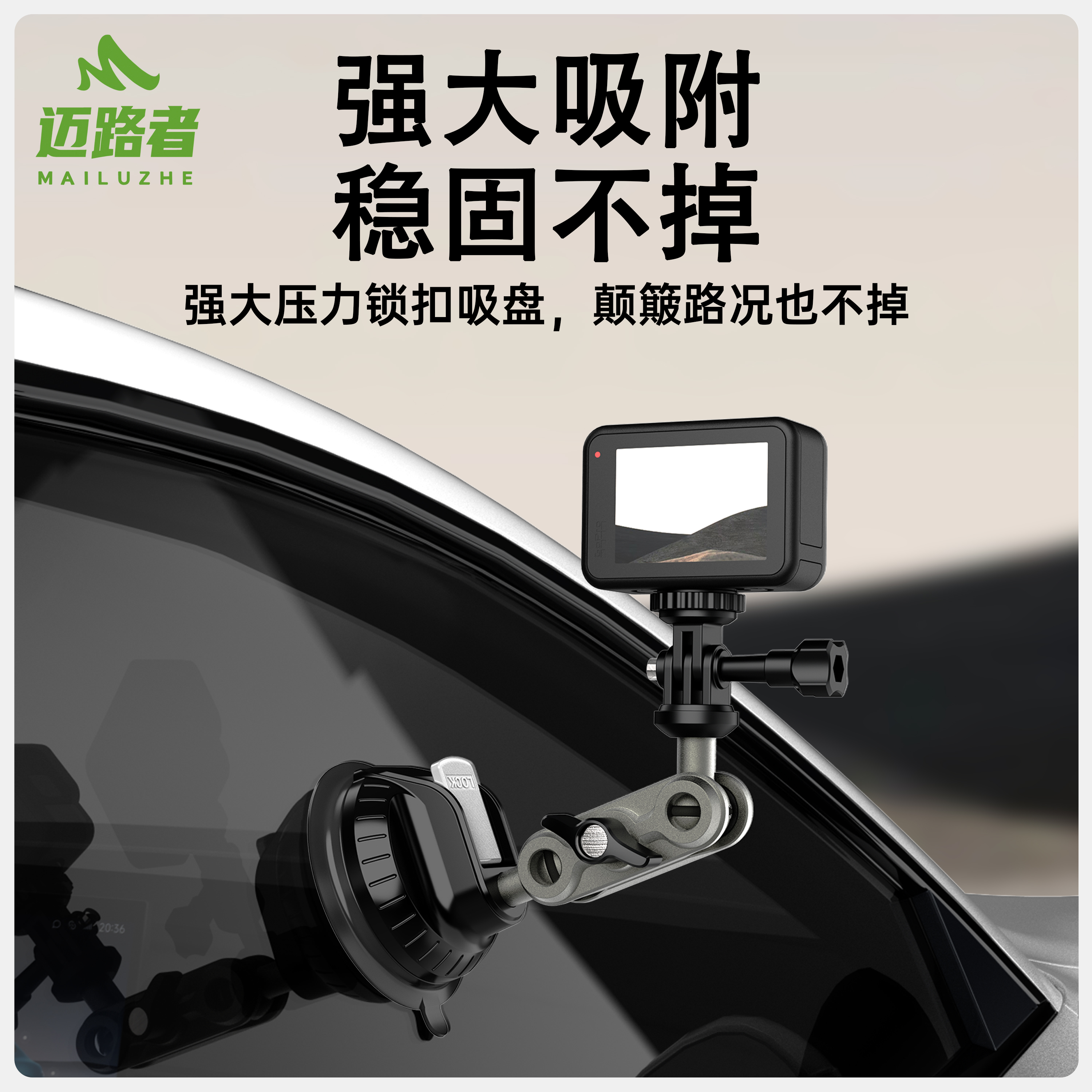 迈路者车载运动相机支架