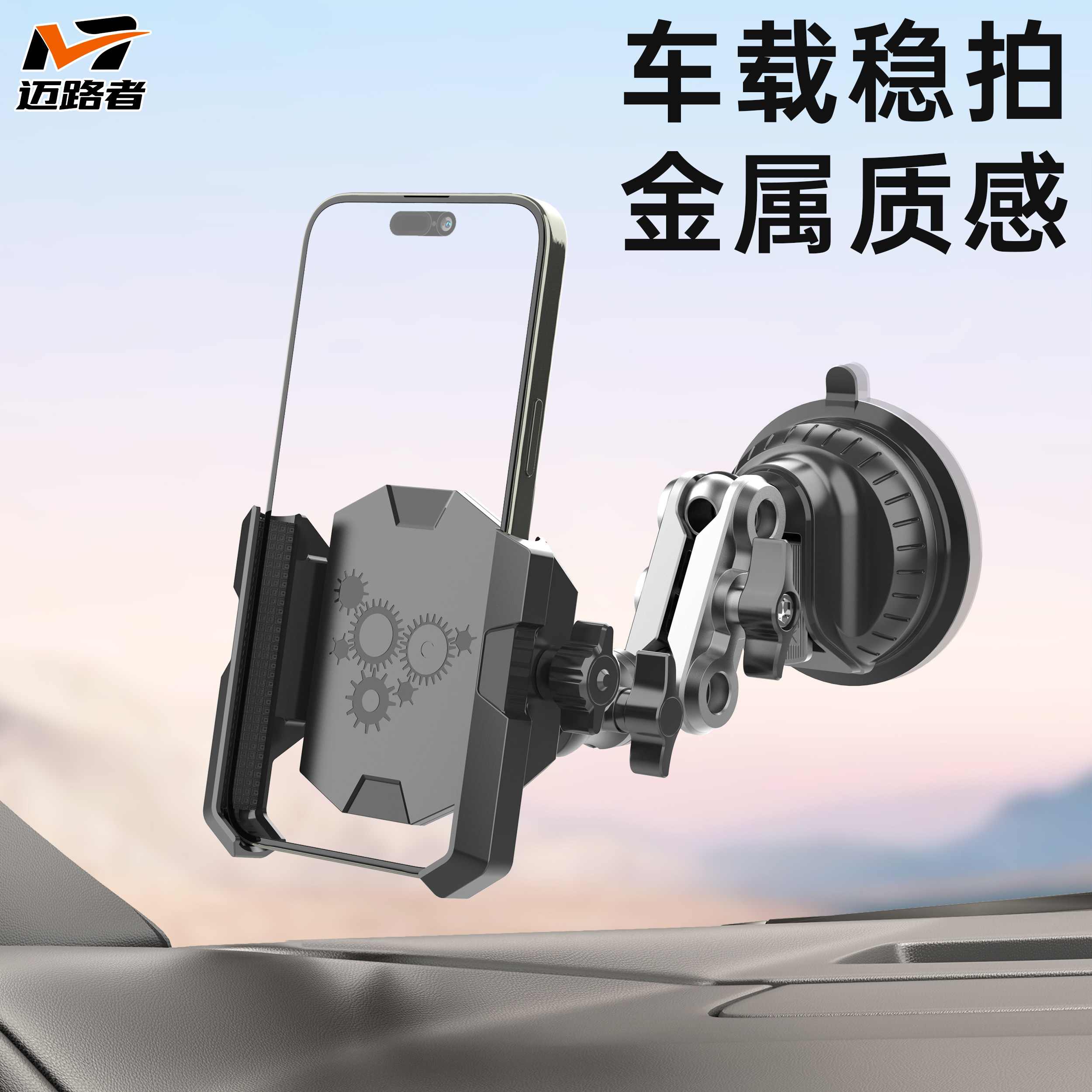 迈路者手机车载拍摄支架车内固定越野车金属直播录视频导航吸盘款
