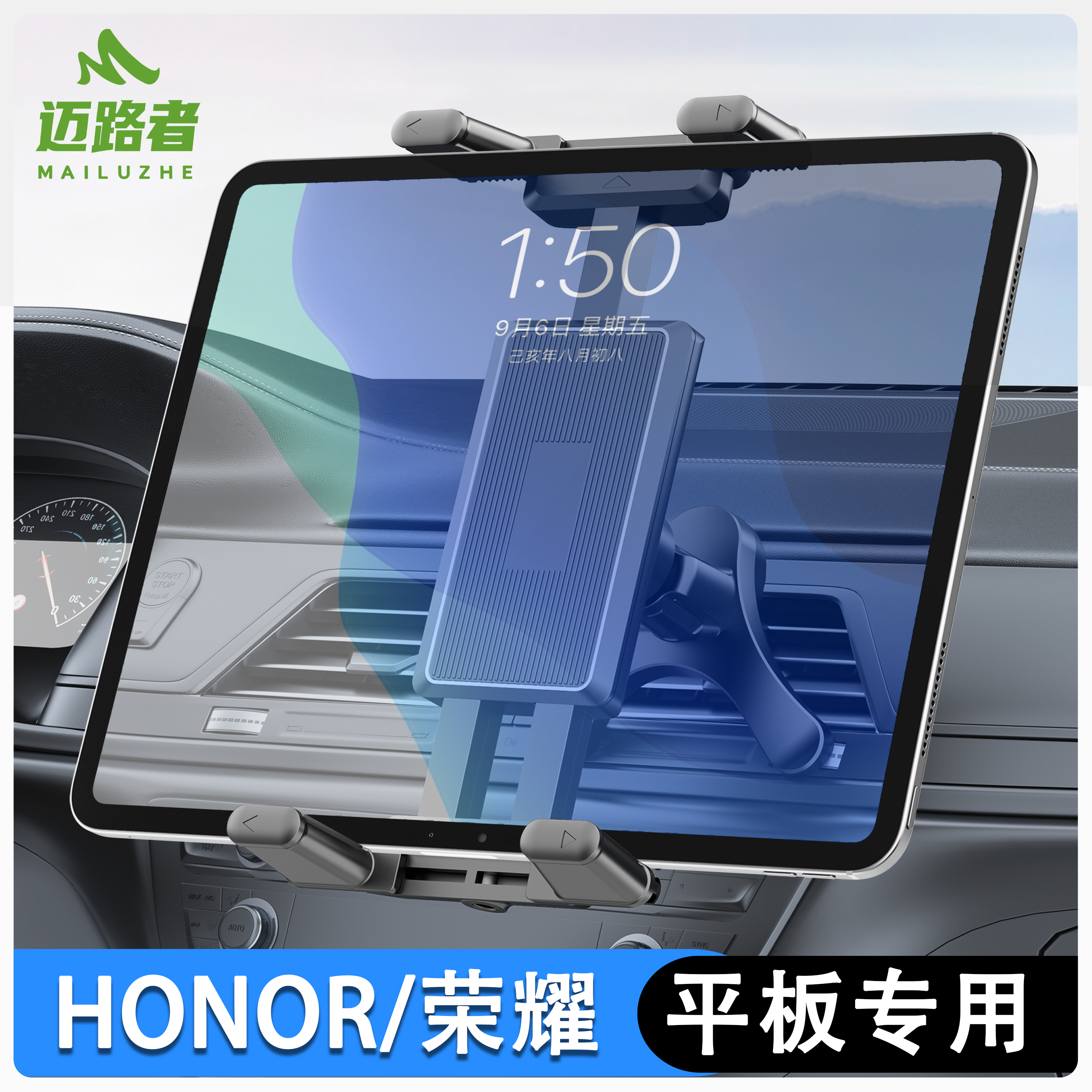 迈路者车载平板支架汽车出风口适用荣耀MagicPad13V8ProX专用固定