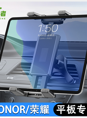 迈路者车载平板支架汽车出风口适用荣耀MagicPadV8ProX专用固定