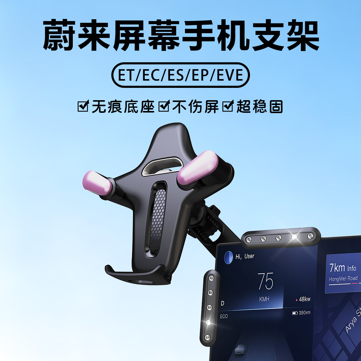 迈路者26款蔚来es8手机支架es6et5新能源汽车车载屏幕手机支架