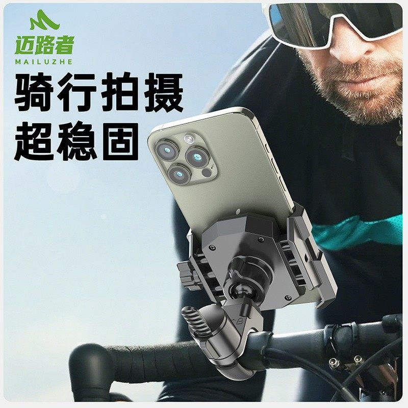 迈路者公路车手机支架拍摄固定