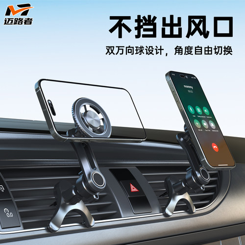 迈路者车载磁吸手机支架出风口