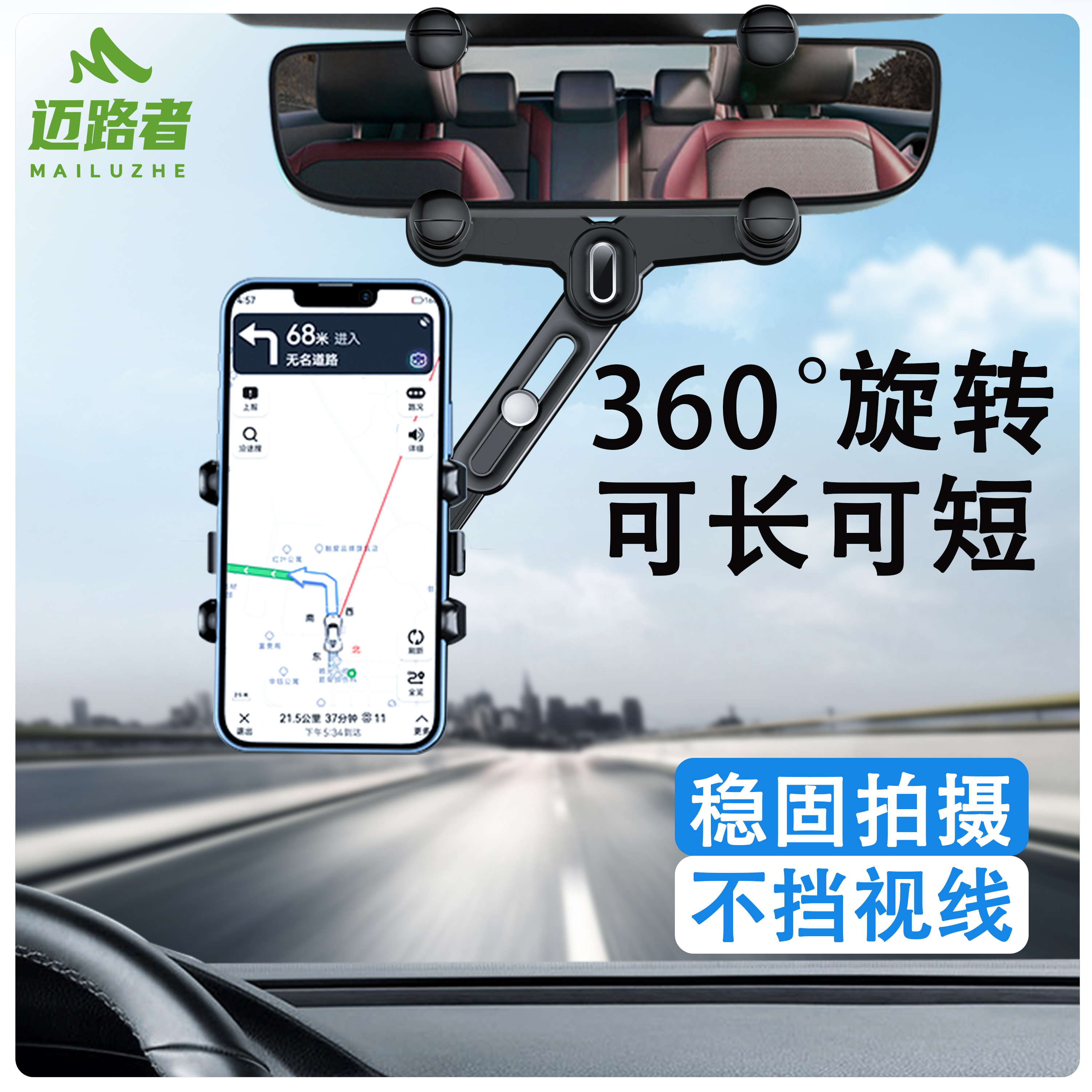 迈路者车载手机支架后视镜汽车内专用导航拍摄固定车用新款支撑架