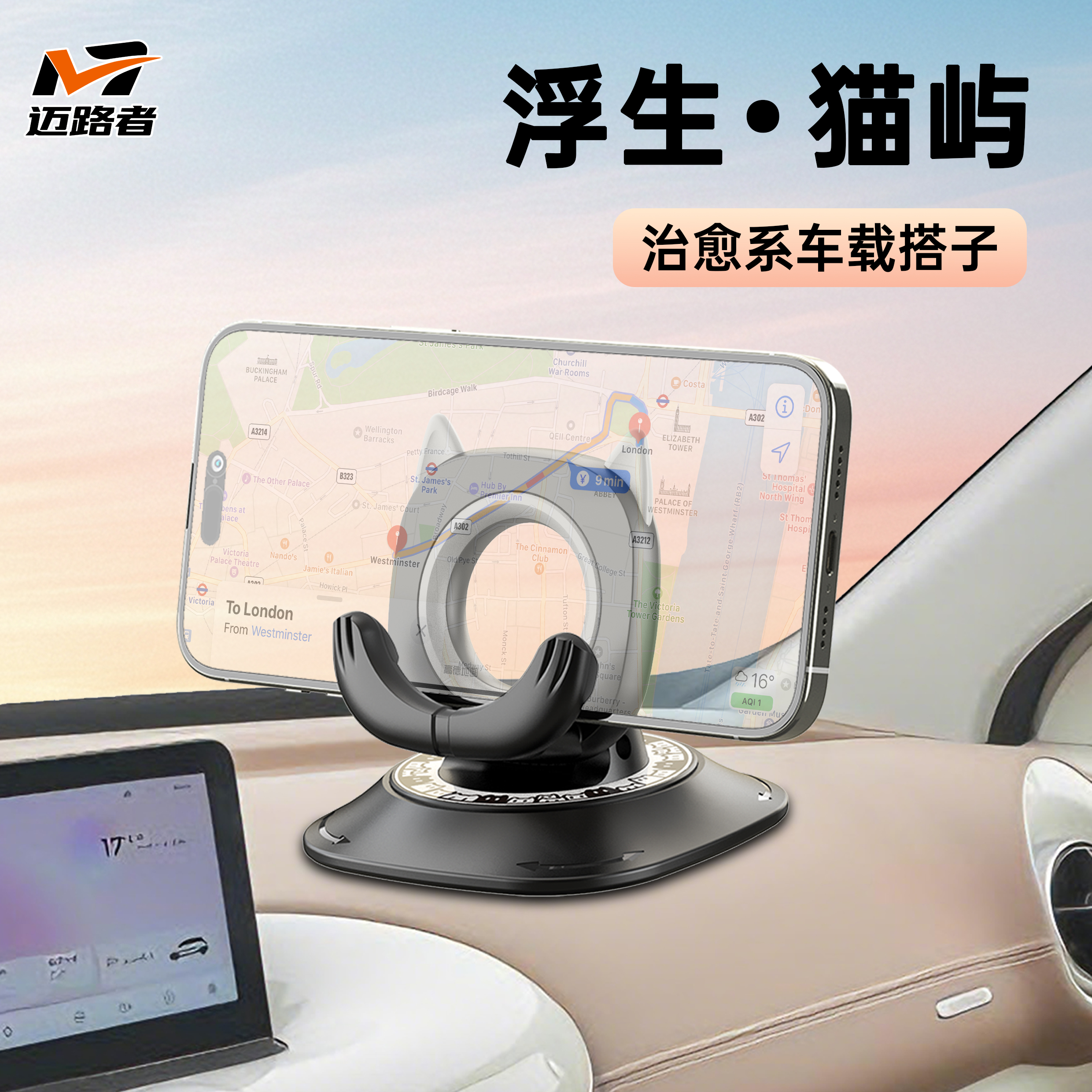 迈路者车载手机支架神器2025新款导航专用女士黑科技汽车内多功能