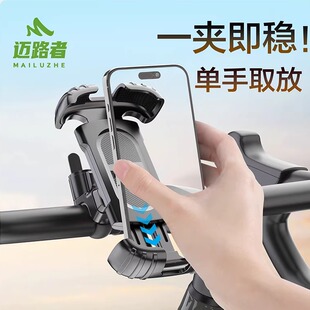 迈路者公路车手机架山地自行车导航支架一体骑行适用捷安特喜德盛