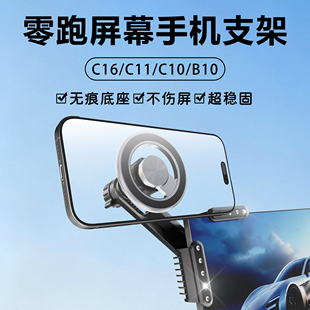 迈路者2026款 零跑C10手机支架磁吸c11c16车载屏幕手机支架