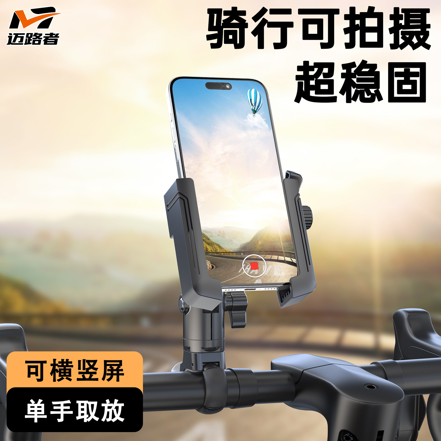 迈路者自行车手机支架骑行拍摄导航公路车山地车电动车夜骑带灯