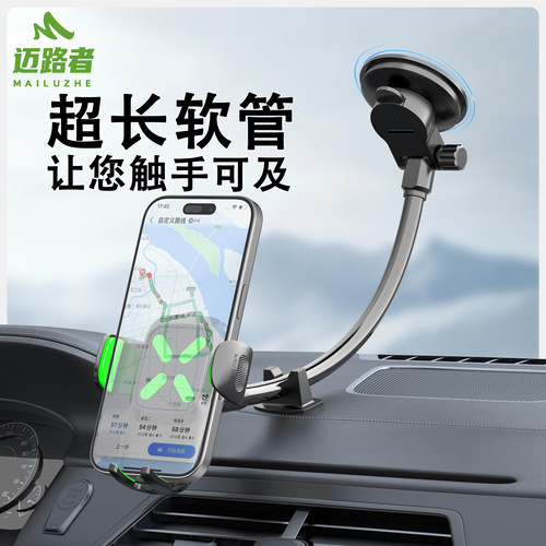迈路者车载手机支架加长款