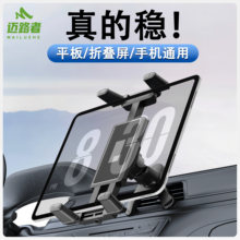 迈路者车载平板支架导航固定iPad手机折叠屏汽车出风口前排专用