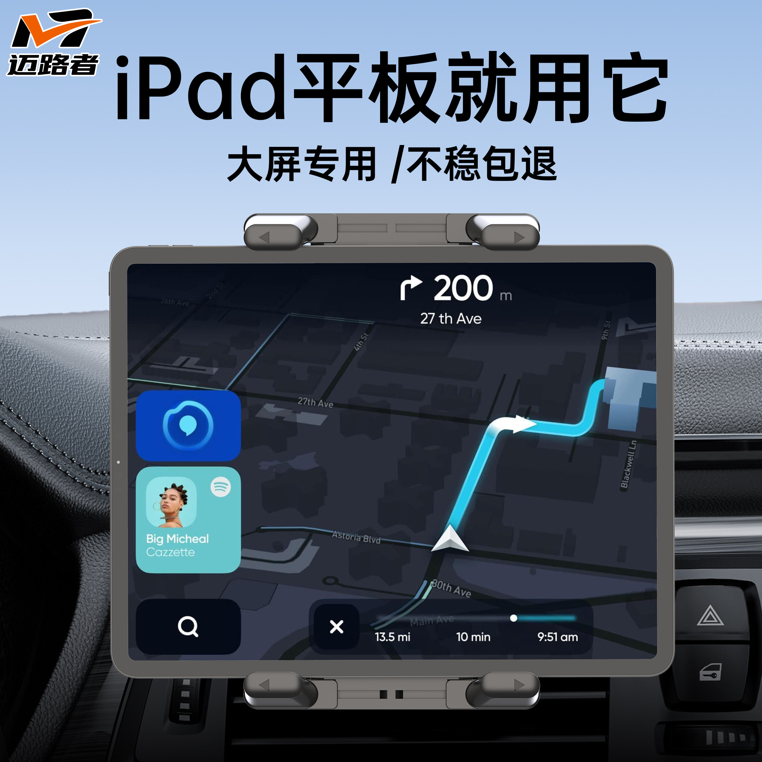 迈路者黑科技车载平板支架iPad10air7mini7汽车专用支架2026新款