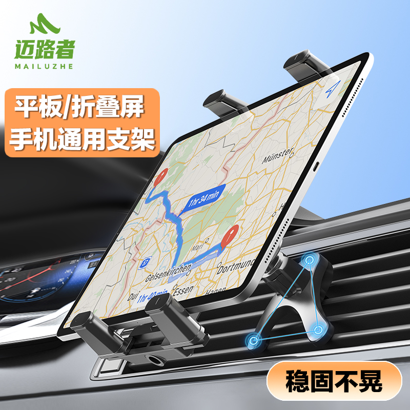 迈路者黑科技车载平板支架2025新款折叠屏手机车载支架