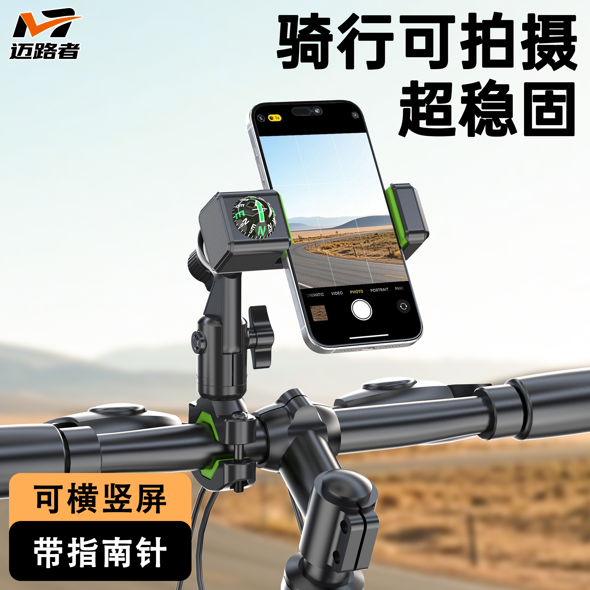 迈路者山地车手机支架自行车带灯电动车摩托车专用骑行导航拍摄