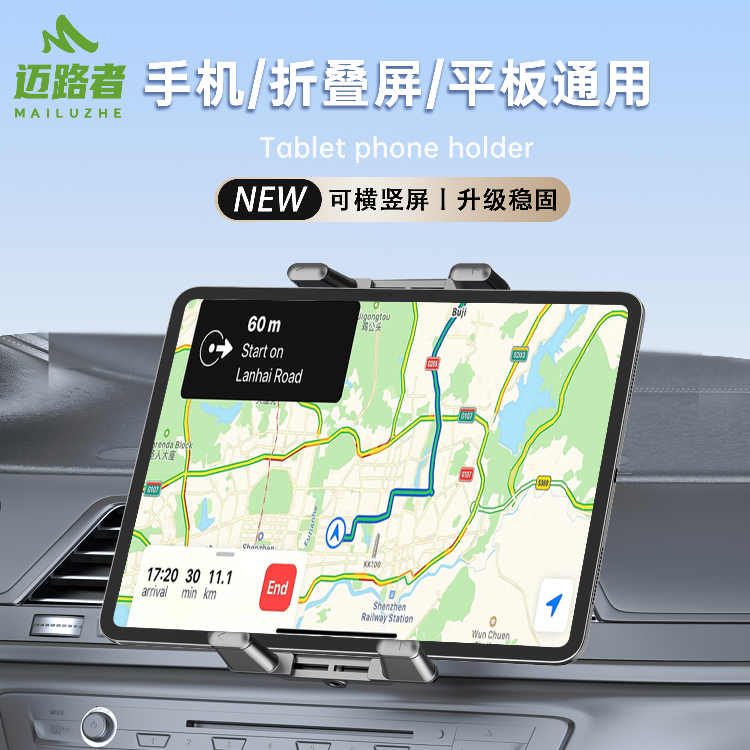 迈路者车载平板支架导航固定iPad手机折叠屏汽车出风口前排专用