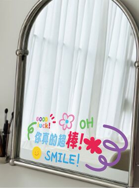 你真的很棒镜子装饰贴纸橱窗玻璃墙贴遮丑窗花女生房间改造小物件