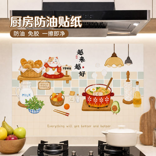 厨房装饰防油耐高温加厚贴纸