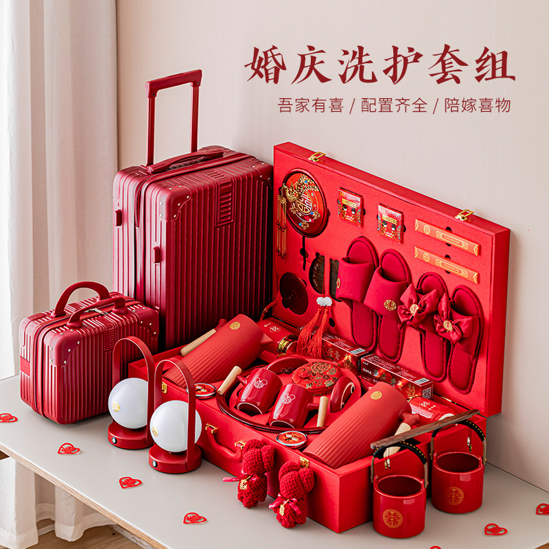 陪嫁物品女方全套结婚用品大全套装婚庆新娘嫁妆高档实用洗漱礼箱