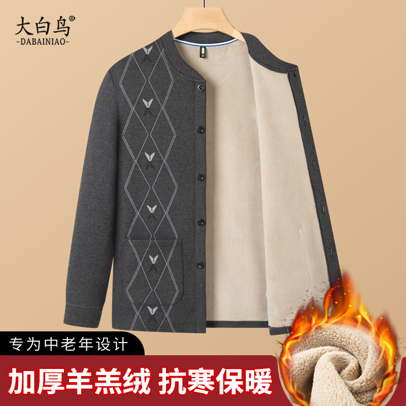 巨厚羊羔绒爸爸保暖开衫外套