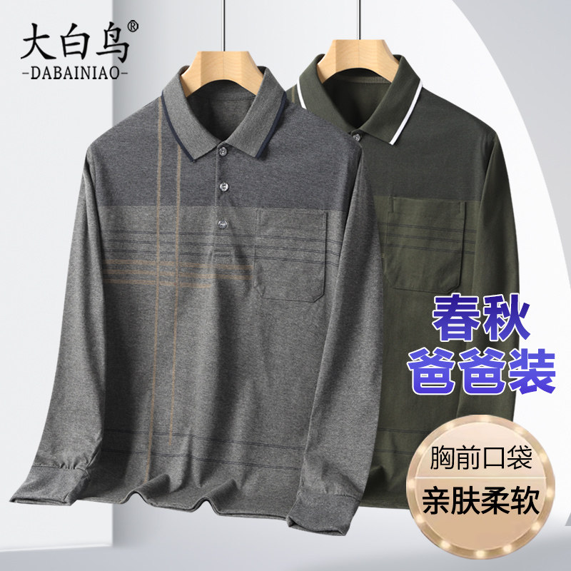 爸爸春装长袖t恤2026新款中年男士打底衫中老年人薄款上衣有口袋