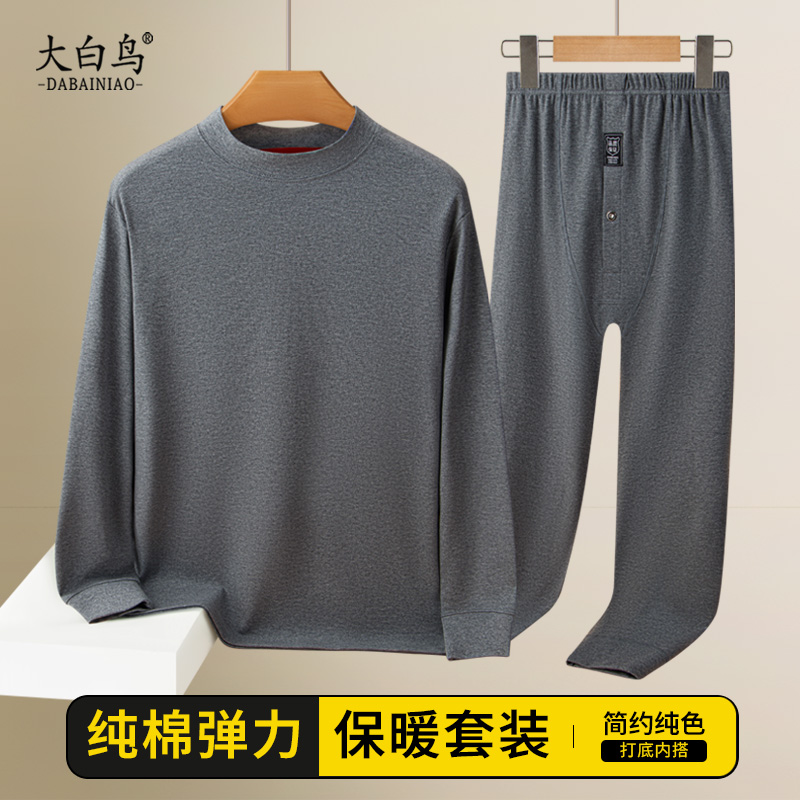 秋衣秋裤男士套装纯棉薄款打底