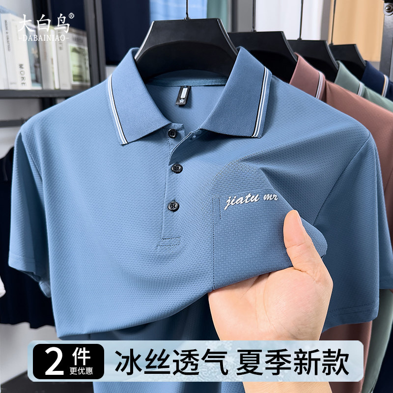 夏季冰丝速干爸爸翻领短袖T恤图片
