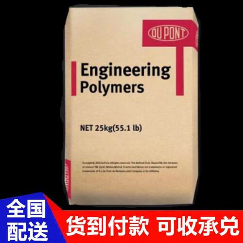 pa66美国杜邦fr50阻燃玻纤增强耐高温高强度电子电器部件尼龙66