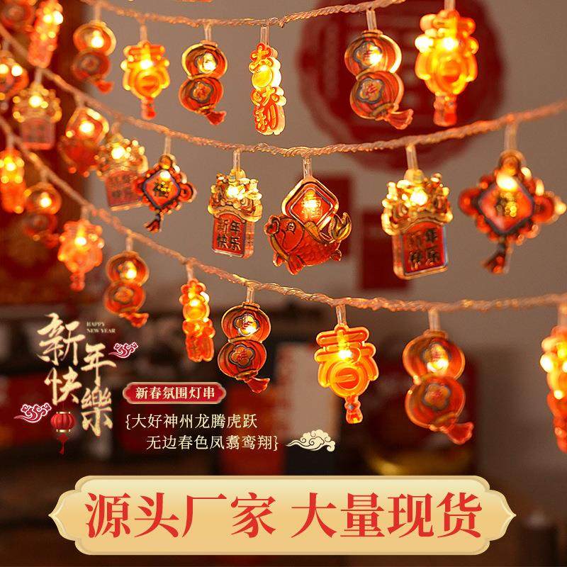 元旦新年家用小彩灯闪灯过年LED氛围灯春节布置挂灯场景装饰灯串