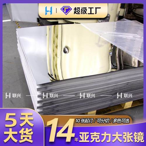 全新料亚克力pc镜面板电镀亚克力银金镜大张镜加硬有机玻璃镜子厂