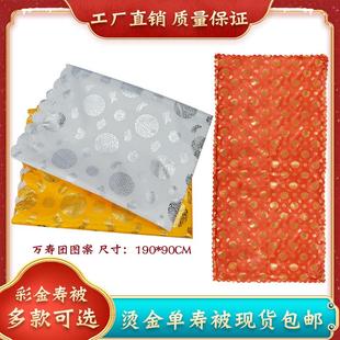 新品 盖单寿衣烫金单寿被被褥铺金盖银盖红男女全套配件殡葬品