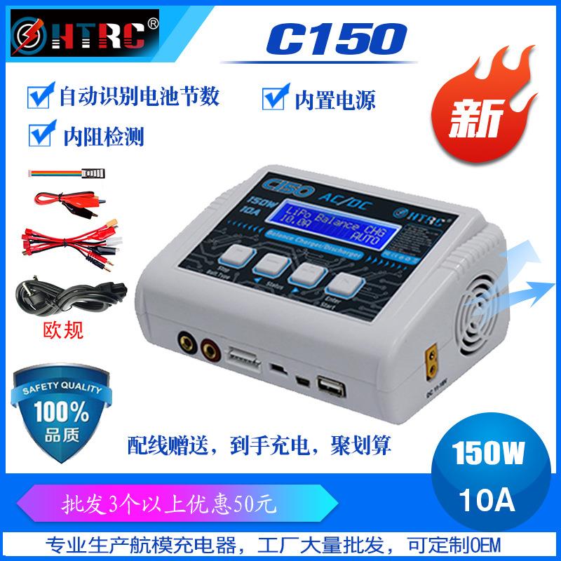 HTRC C150 智能充电器 平衡充电器 高压电池充电器 锂电池充电器