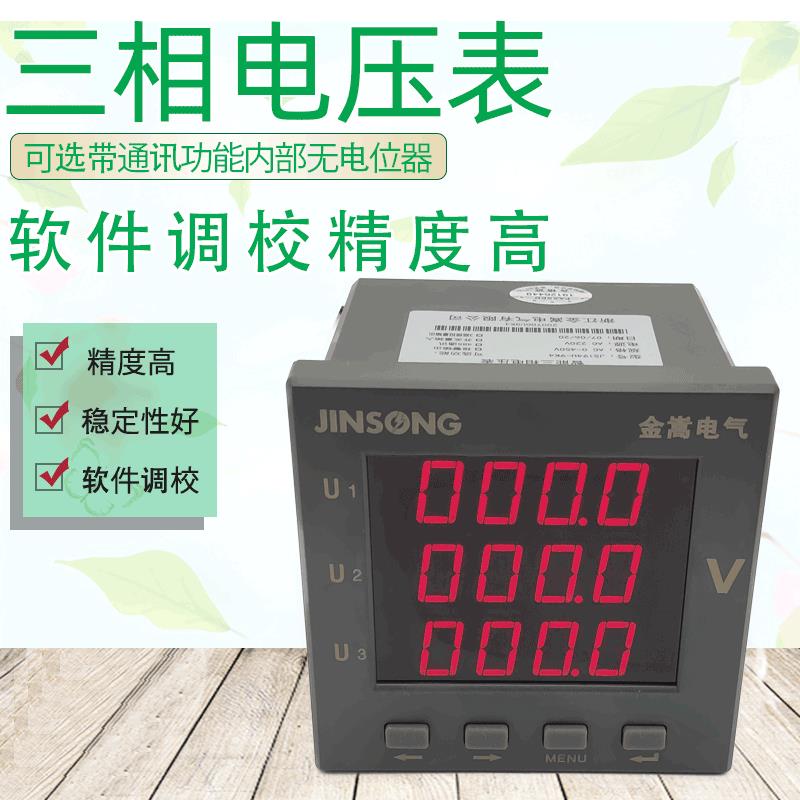 供应三相数显电压表带4-20mA模拟变送输出测量仪表安装式数字显示