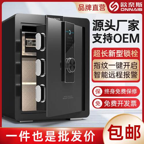 欧奈斯小型保险柜钥匙家用保险箱45cm全钢防盗报警入墙保管箱