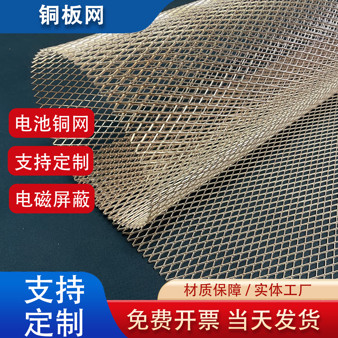 电极铜网菱形孔拉伸紫铜黄铜