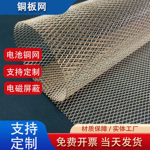 电极铜网菱形孔拉伸铜板网圆孔纯紫铜网 2mm 黄铜板网厚0.04