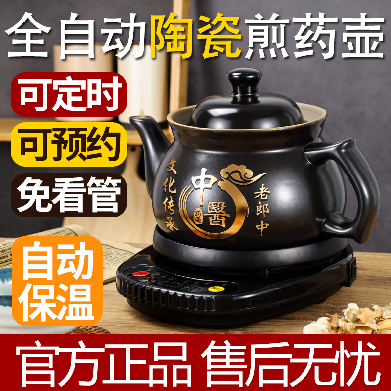 老郎中煎药壶全自动熬药家用熬中药电煎壶中医专用煮药器养生砂锅